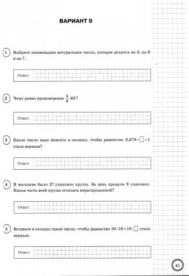 ВПР Математика 5 класс. Типовые задания. 25 вариантов СтатГрад ФИОКО