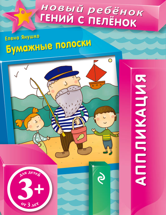 3+ Бумажные полоски