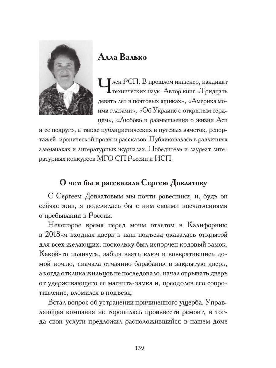 Ушел, вернее, остался: сборник номинантов на Премию имени Сергея Довлатова. Вып. 2