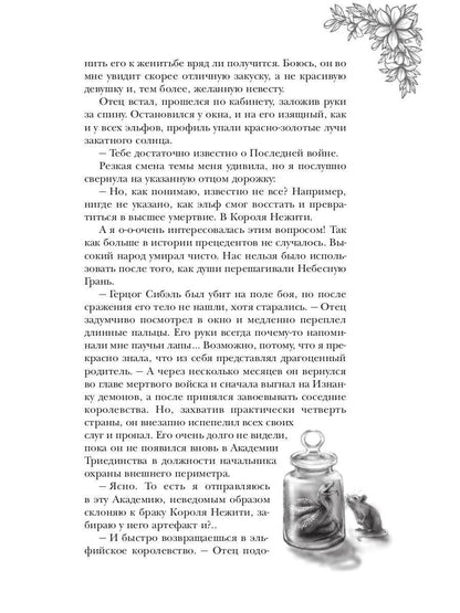 Пять невест ректора