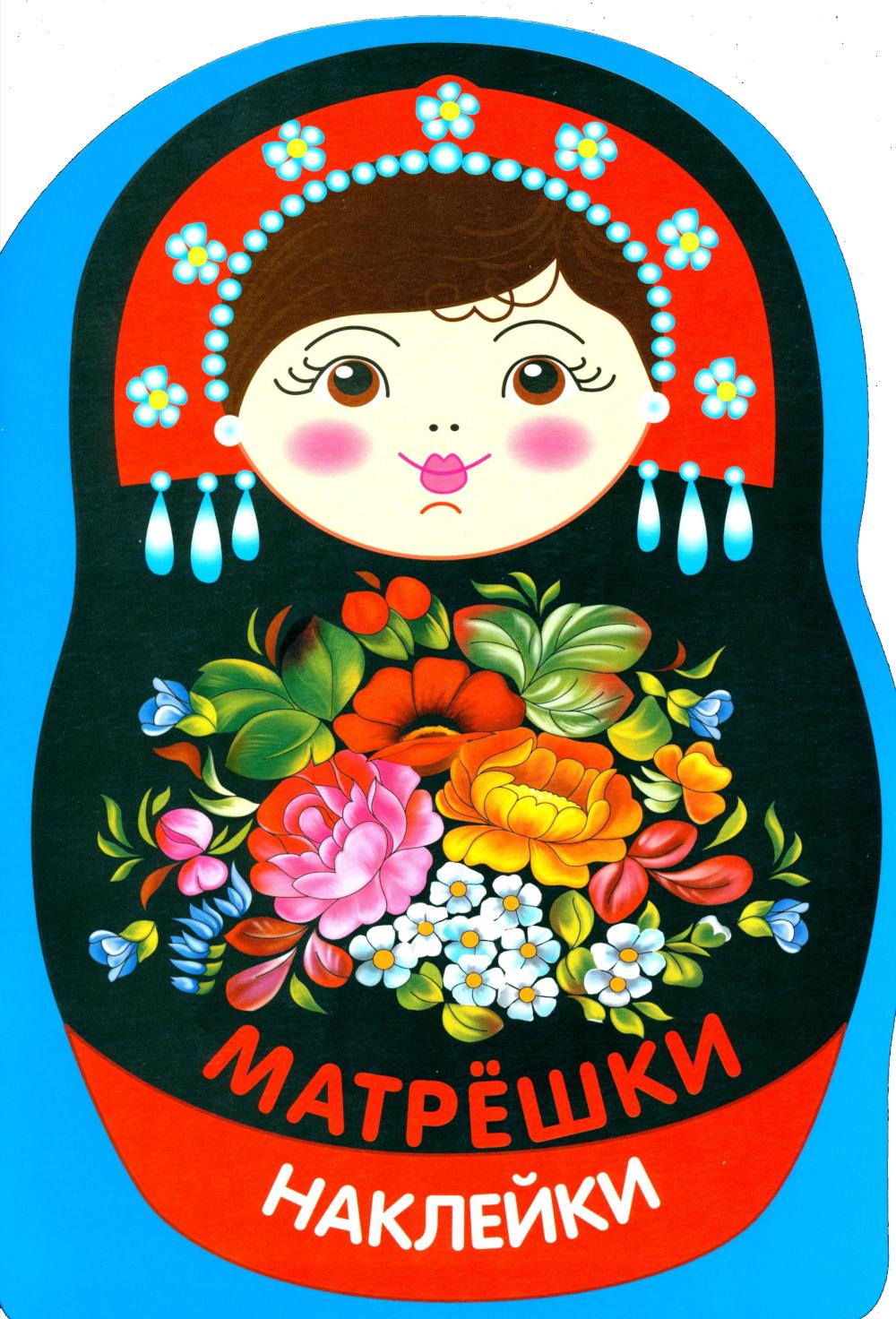 Наклейки матрешки. Матрешка жостово