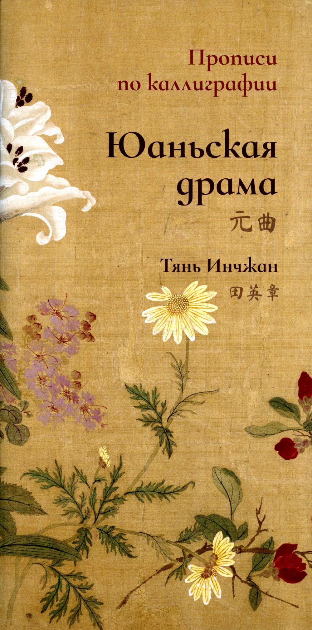 Юаньская драма. Propriétés de la calligraphie