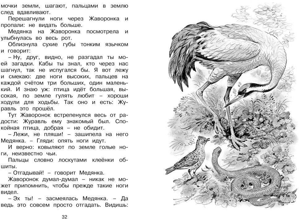Как Лис Ежа перехитрил
