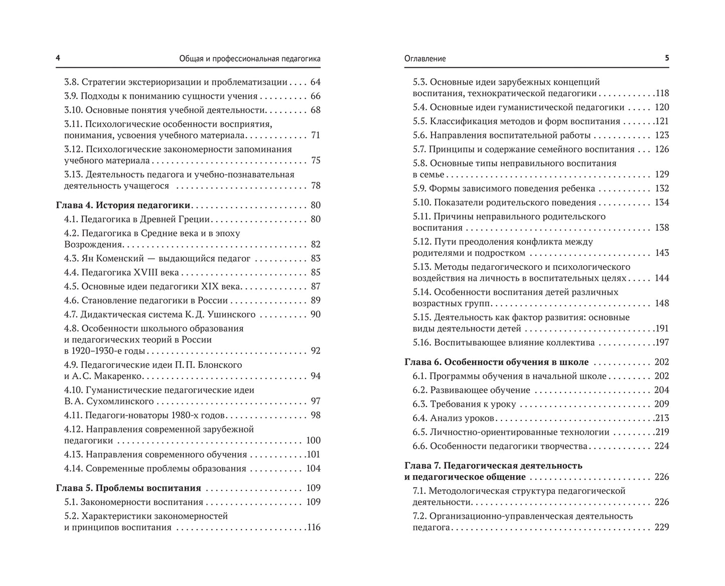 Общая и профессиональная педагогика: учеб. пособие