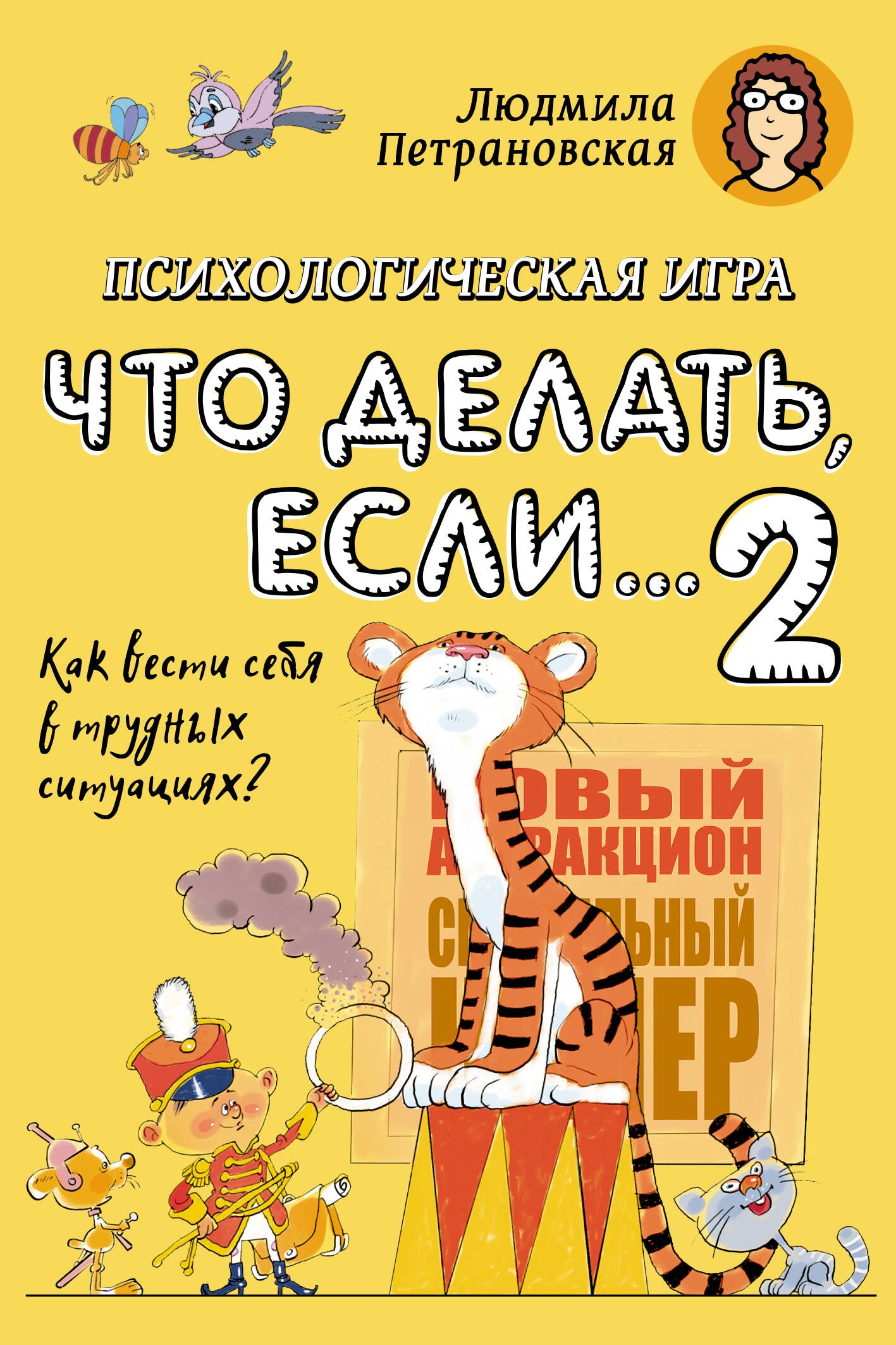 Jeu psychologique pour bébé "Что делать если...-2". Nouvelles formalités