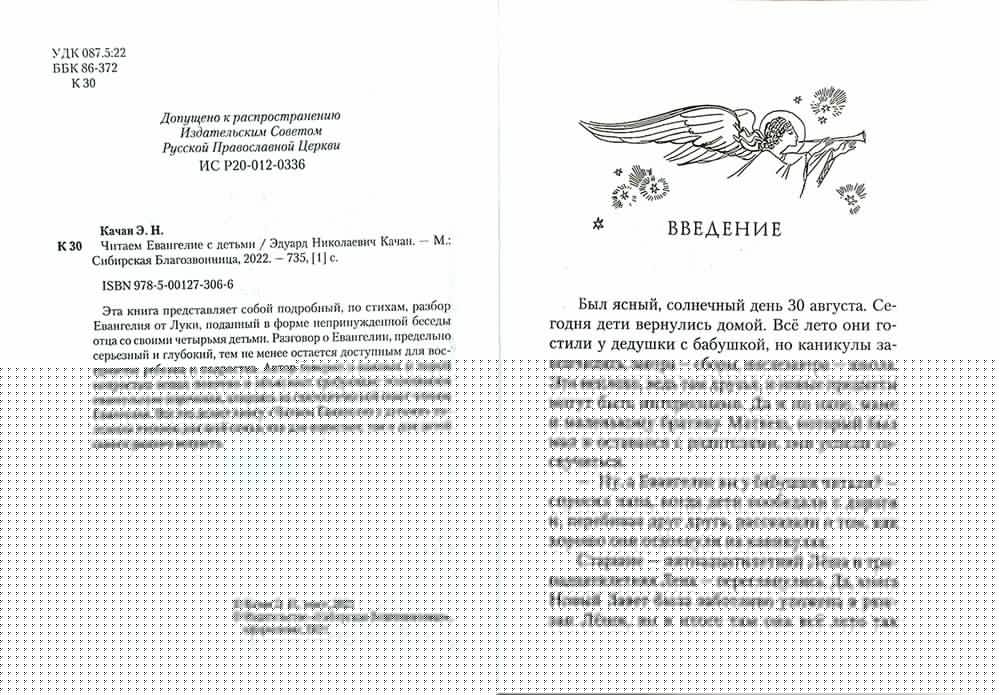 Il s'agit d'Evangelie avec eux. 7А. 735 pièces. (з-з №1389 )