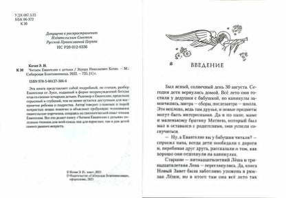 Il s'agit d'Evangelie avec eux. 7А. 735 pièces. (з-з №1389 )
