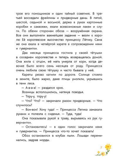 Стеженская. Chez les enfants de votre fille