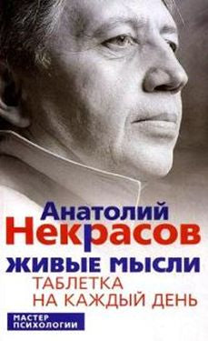 Живые мысли. Таблетка на каждый день