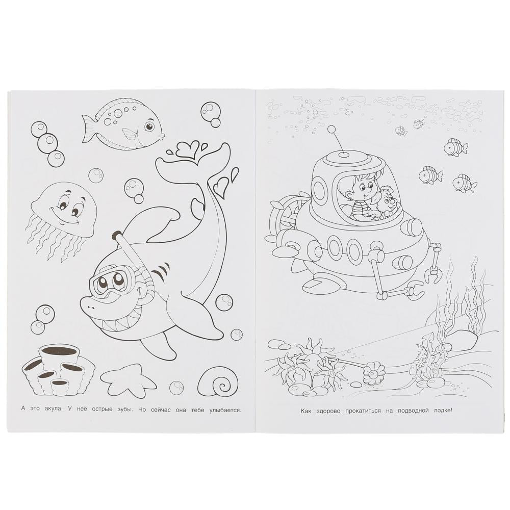 "УМКА". ВОЛШЕБНЫЙ ОКЕАН (ПЕРВАЯ РАСКРАСКА С ПАЙЕТКАМИ) ФОРМАТ: 200Х280ММ 16 СТР. + ПАЙЕТКИ в кор50шт