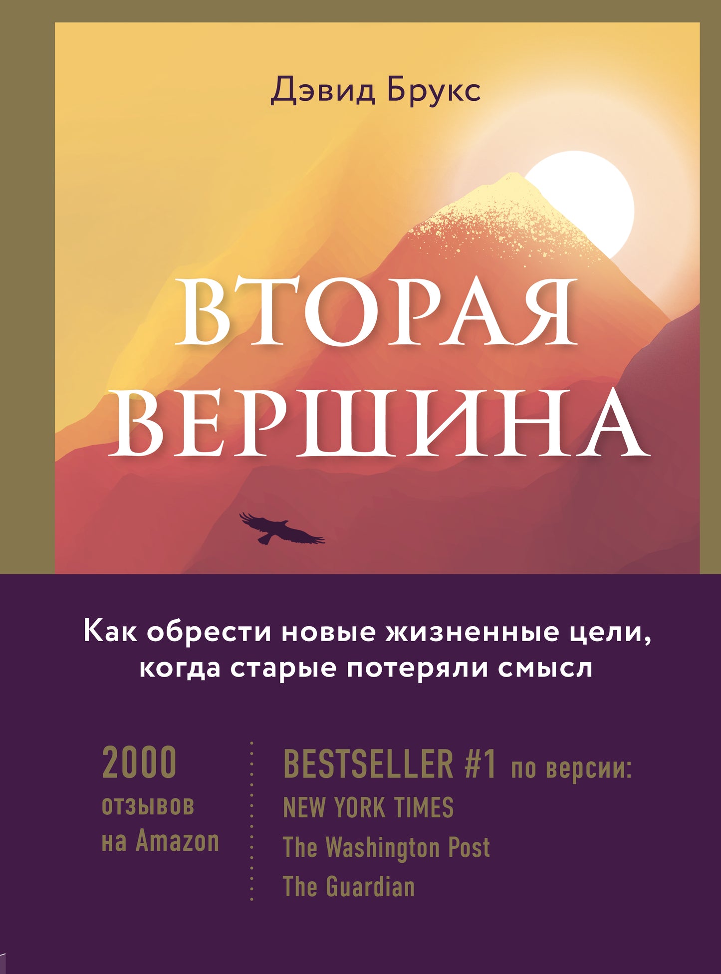 C'est la version. Величайшая книга размышлений о мудрости и цели жизни