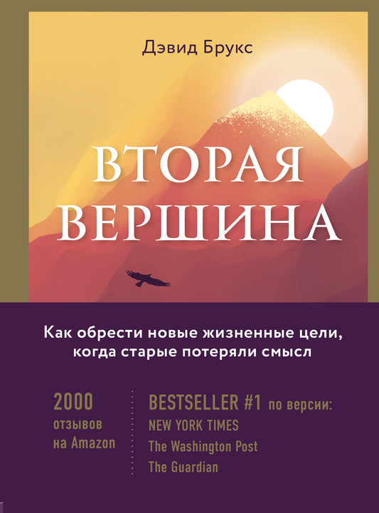 C'est la version. Величайшая книга размышлений о мудрости и цели жизни