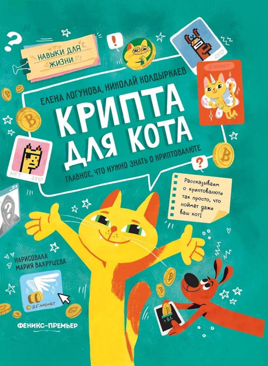 Крипта для кота: главное, что нужно знать о криптовалюте