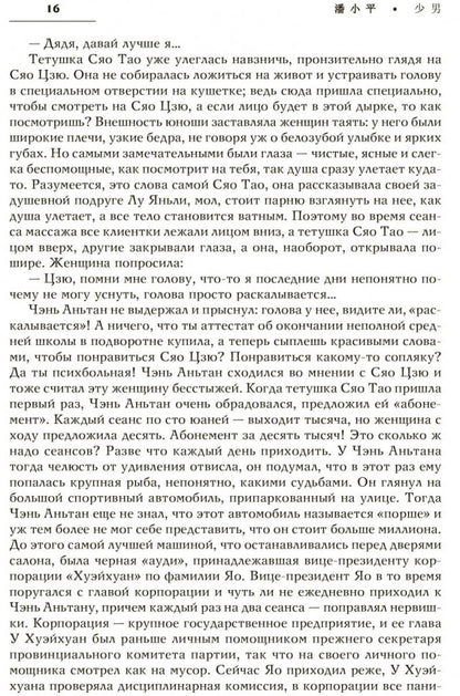 Двойной зрачок. Китайская проза ХХ - ХХI в.