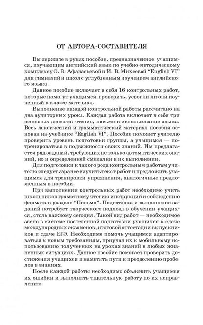 Контрольные работы по английскому языку: Учебное пособие для учащихся VI кл. Павлоцкий В.М.