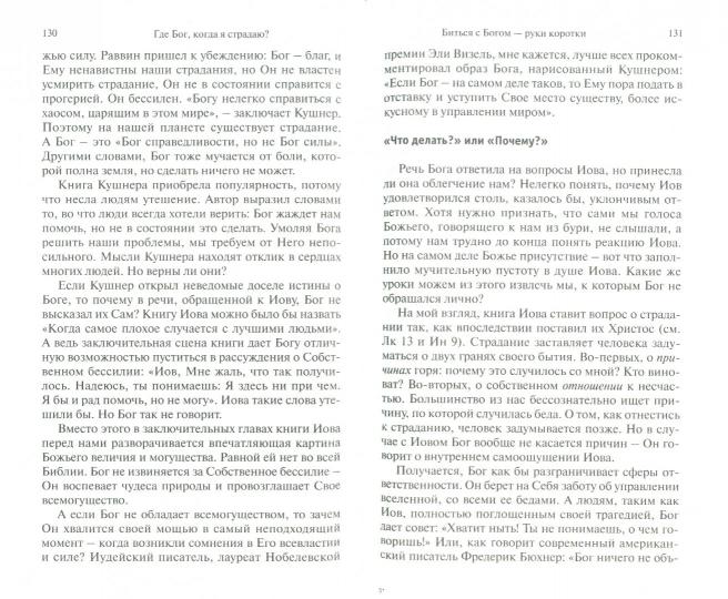 Filipp Jinsi: Где Бог, когда я страдаю