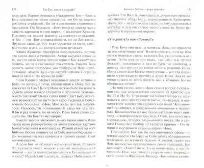 Filipp Jinsi: Где Бог, когда я страдаю