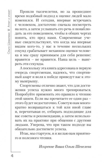 Атлет и этикет. В помощь спортсмену