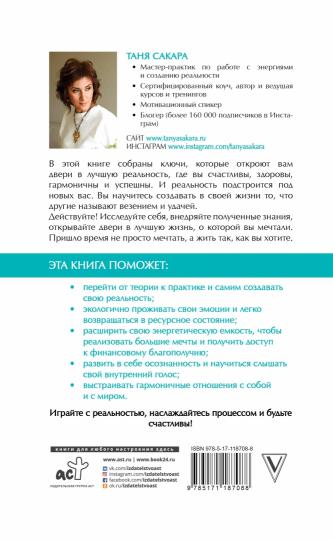 Энергии нового времени: как управлять реальностью