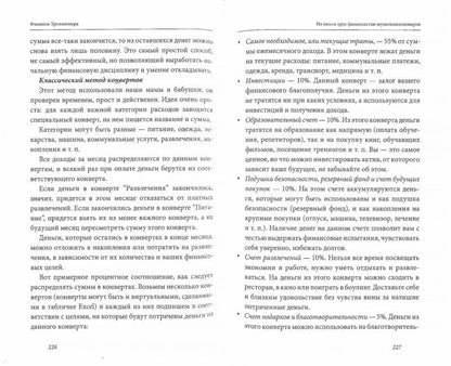 Финансы триллионера