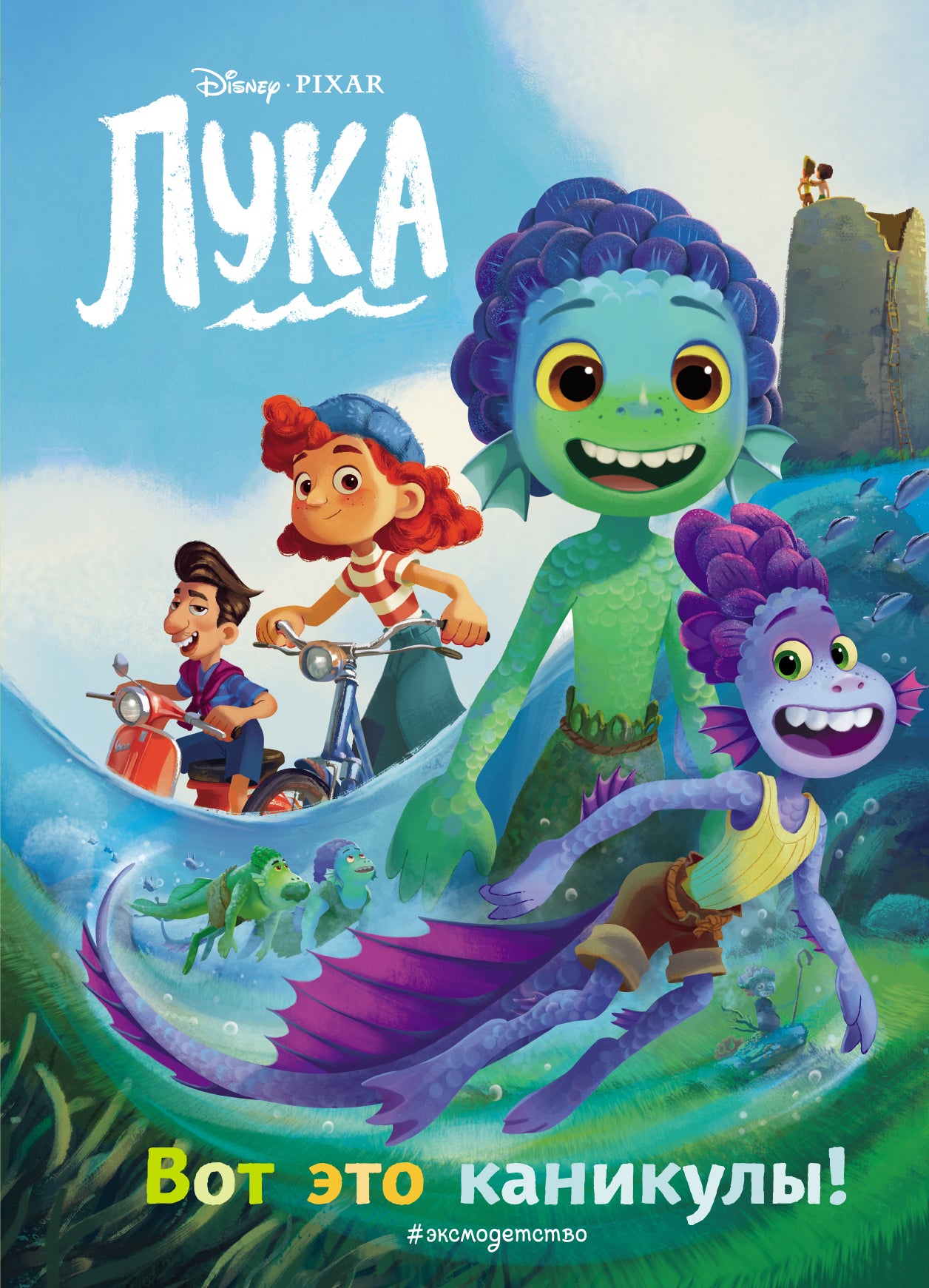 Luca. C'est ça, les canicules ! Книга на чтения с ветными картинками
