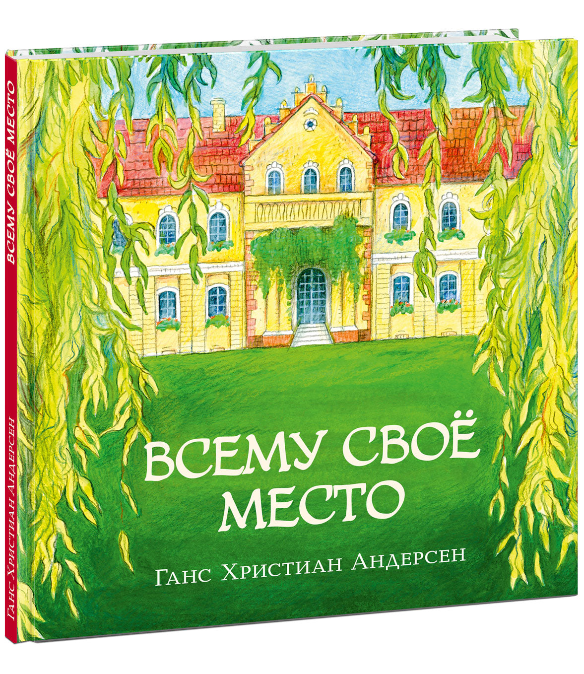 Всему своё место : [сказка] / Г. Х. Андерсен ; par. avec cette date. ; IL. О. В. Bâle. —M. : Нигма, 2023. — 48 с. : IL. — (Художники рисуют Андерсена).