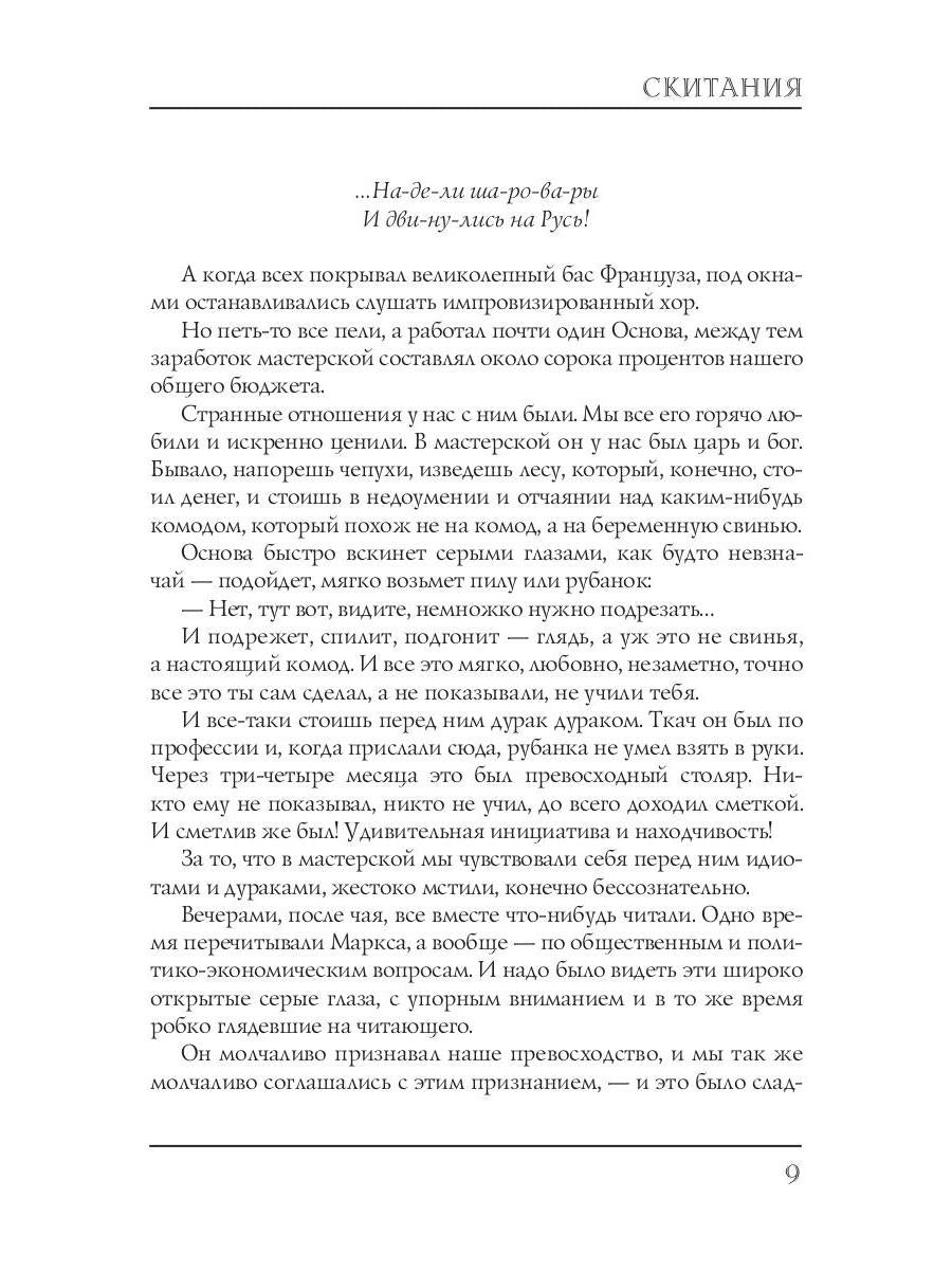 Скитания