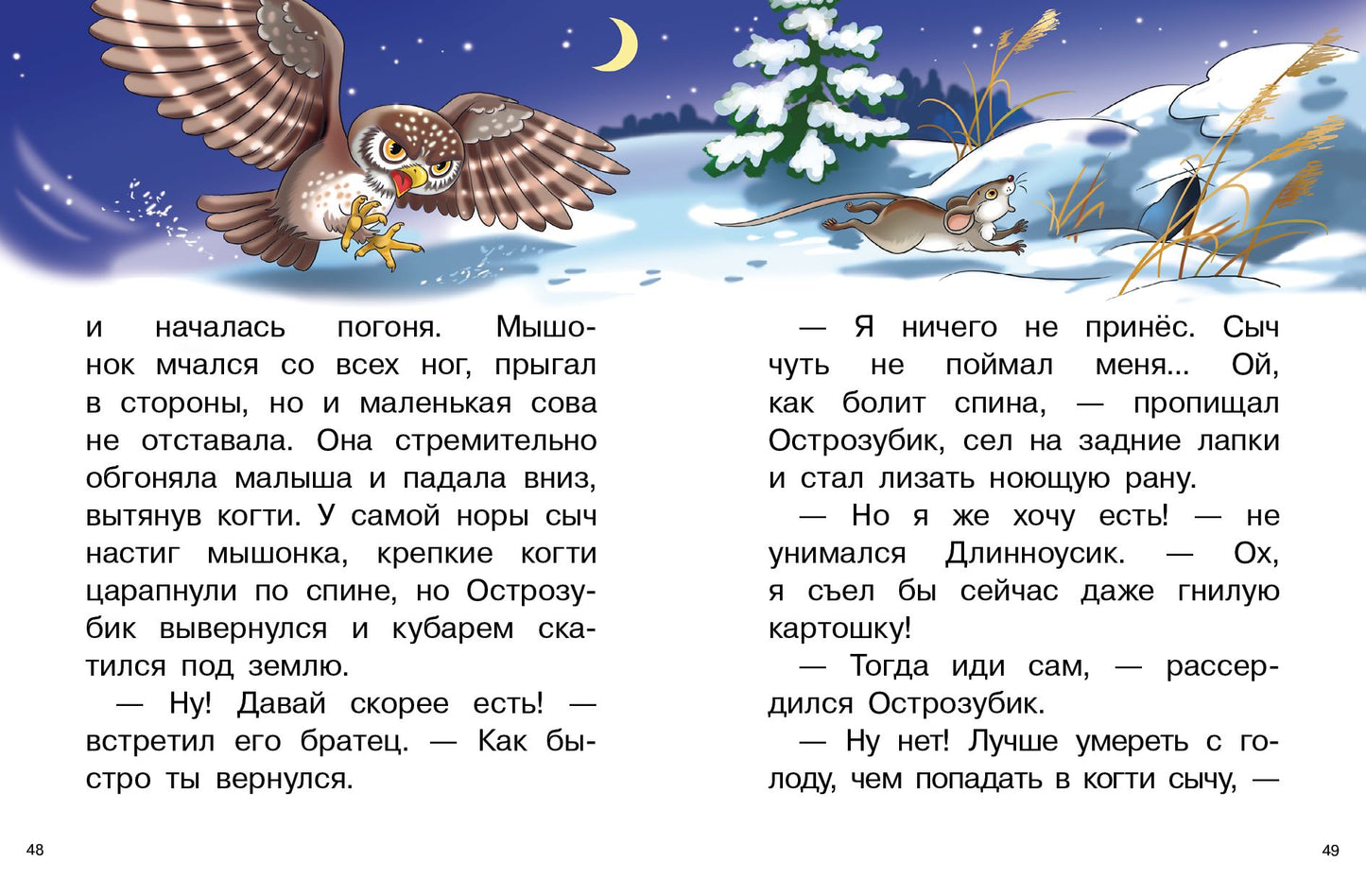 Nikonov. Лесные сказки. Для самостоятельного чтения.