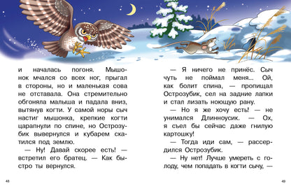 Nikonov. Лесные сказки. Для самостоятельного чтения.