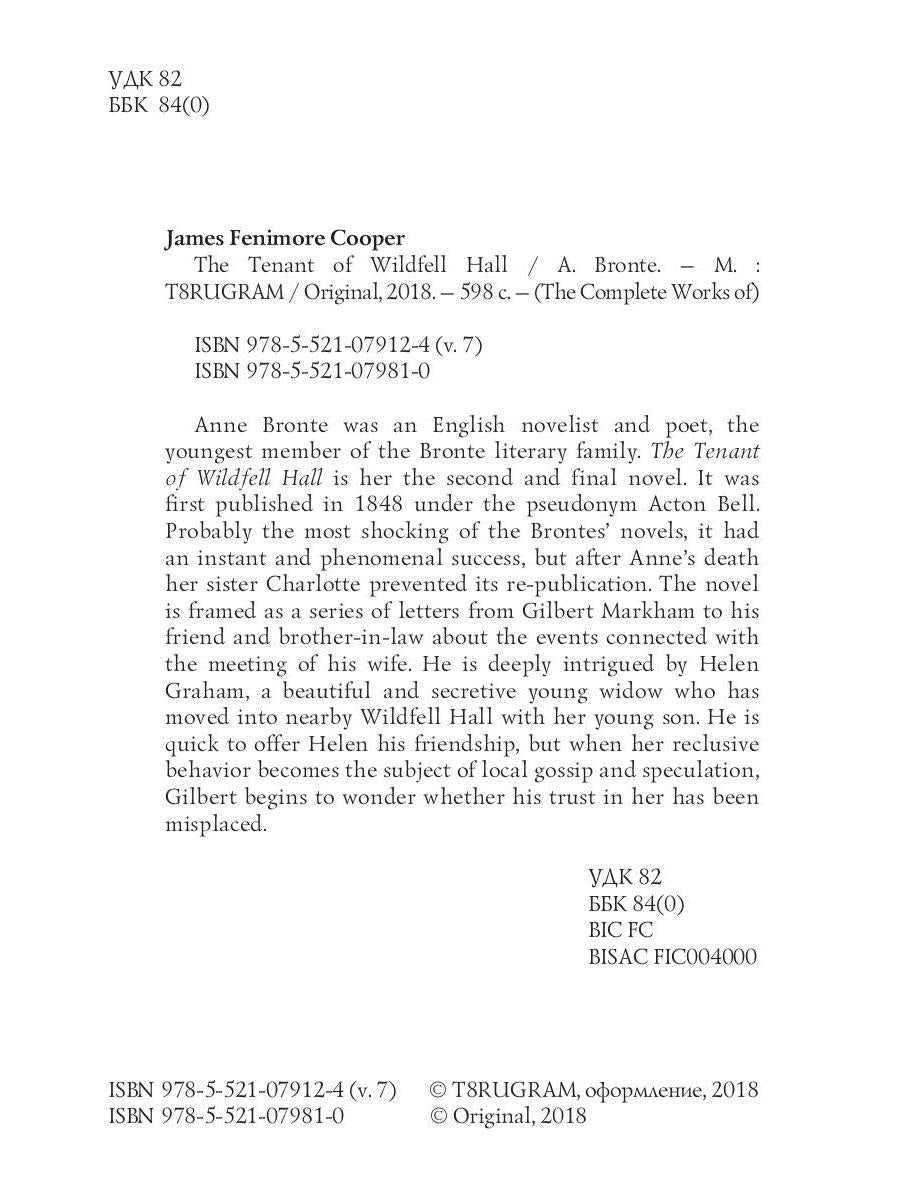 The Tenant of Wildfell Hall = Незнакомка из Уайлдфелл-Холл. Т. 7: роман на англ.яз
