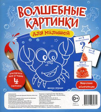 De grandes cartes pour les petits. Морские обитатели