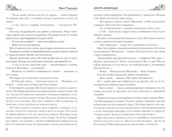 УИР Месть Аскольда (12+)