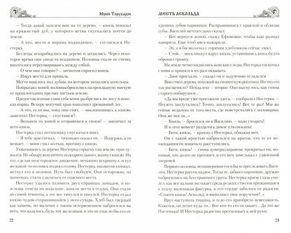 УИР Месть Аскольда (12+)