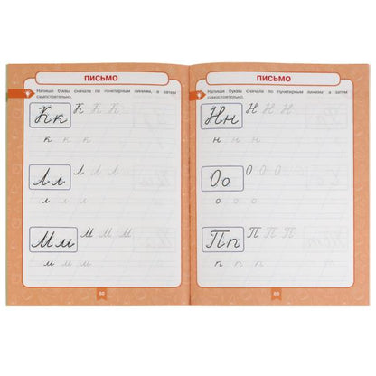 Годовой курс занятий: Подготовка к школе 6-7 лет. М.А.Жукова. 205х280мм. КБС. 96стр. Умка в кор.15шт