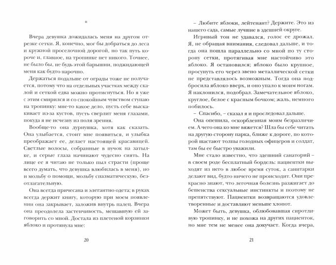 Паскуале Феста-Кампаниле "ГРЕХ" Санкт-Петербург : Лимбус Пресс, ООО «Издательство К. Тублина», 2021. – 282 с.