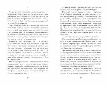 Паскуале Феста-Кампаниле "ГРЕХ" Санкт-Петербург : Лимбус Пресс, ООО «Издательство К. Тублина», 2021. – 282 с.