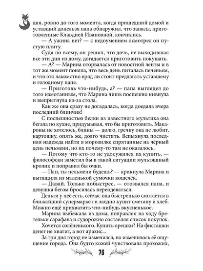 Лисья кровь (с автографом)