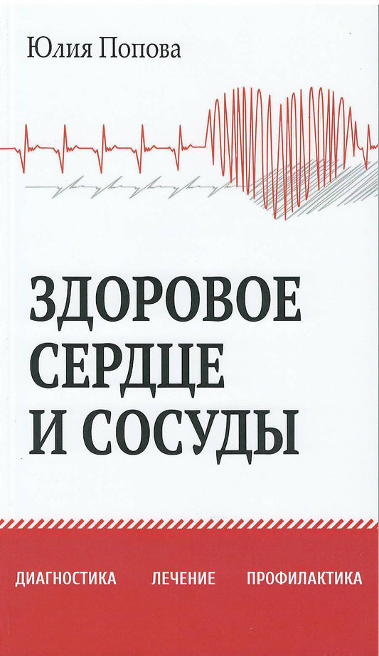 Здоровое сердце и сосуды. Diagnostic, lecture, profil
