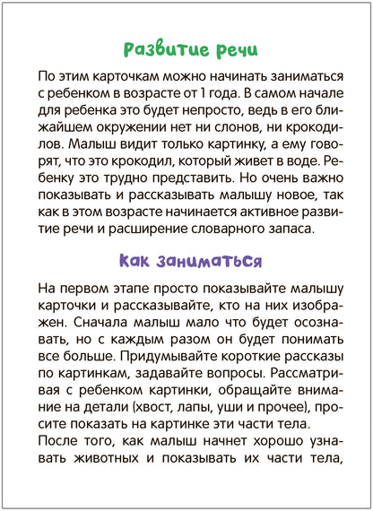 Развивающие карточки. Мамы и малыши
