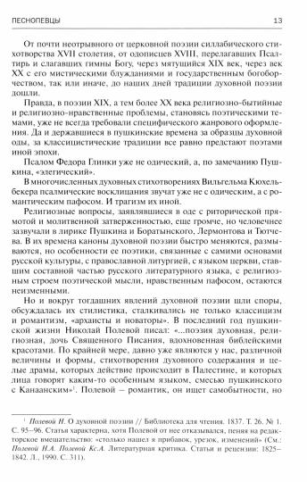 Je suis à la maison et je suis là. Страницы русской духов.поэзии