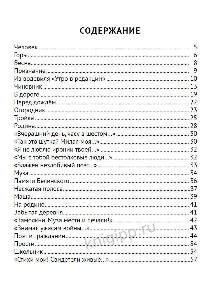 ШКОЛЬНАЯ БИБЛИОТЕКА. СТИХИ (Н.А. Некрасов) 96с.