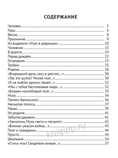 ШКОЛЬНАЯ БИБЛИОТЕКА. СТИХИ (Н.А. Некрасов) 96с.