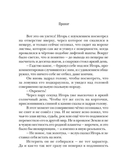 Превозмоганец-progressor. Livre 1