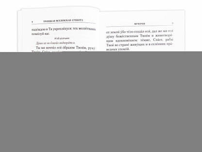 День Святой Троицы