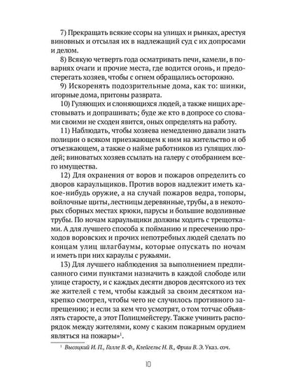 История сыскной полиции