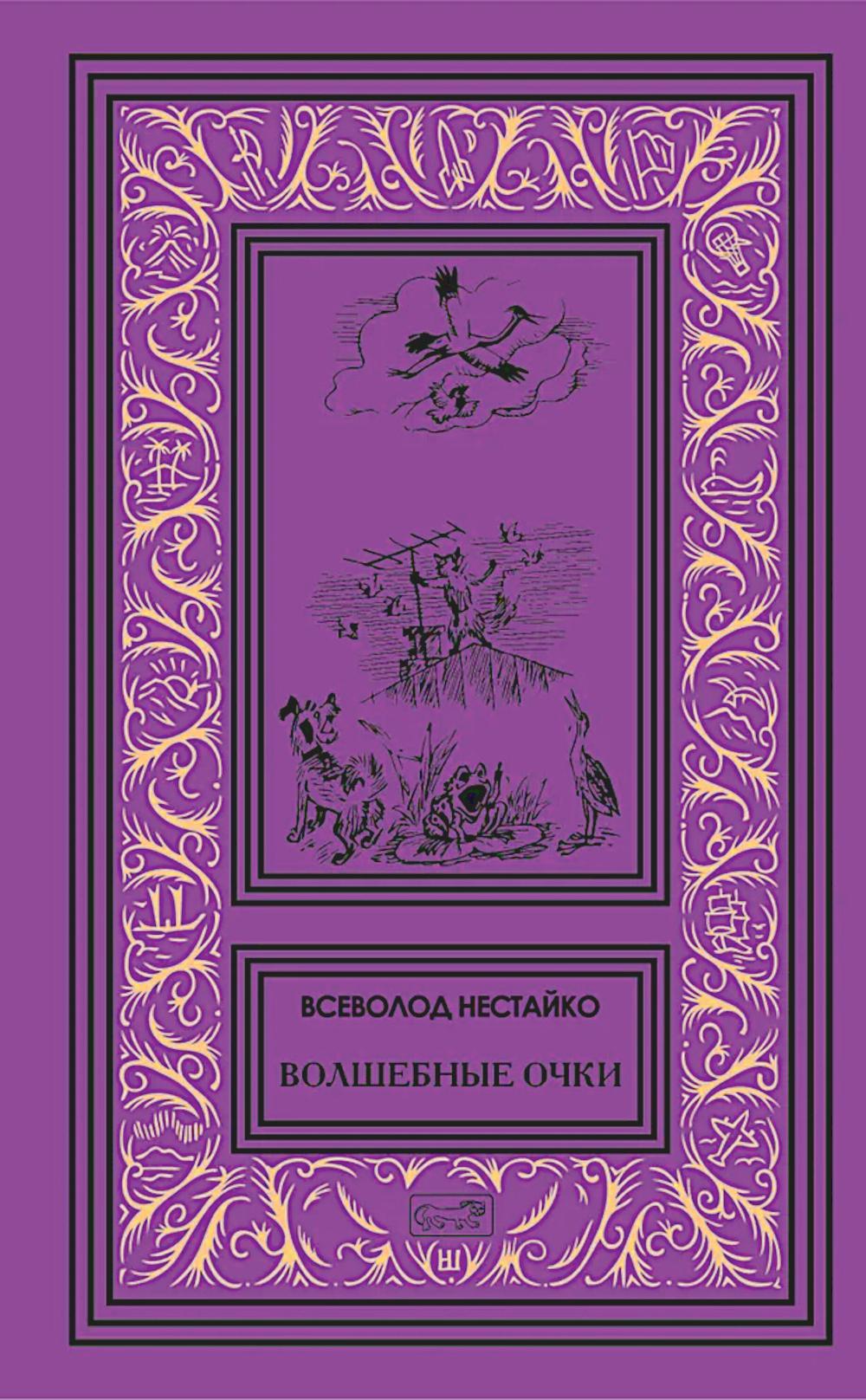 Волшебные очки