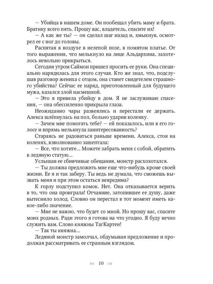 Рип.Фант.Мама поневоле,или невеста ледяного дракон