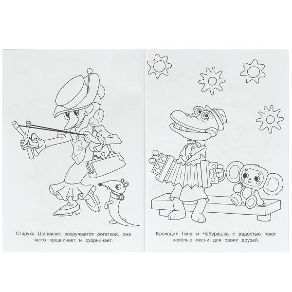 Союзмультфильм. Любимые герои. Супер-раскраска 32 картинки. 145х210мм. 32 стр. Умка в кор.50шт