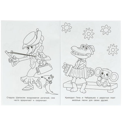 Союзмультфильм. Любимые герои. Супер-раскраска 32 картинки. 145х210мм. 32 стр. Умка в кор.50шт