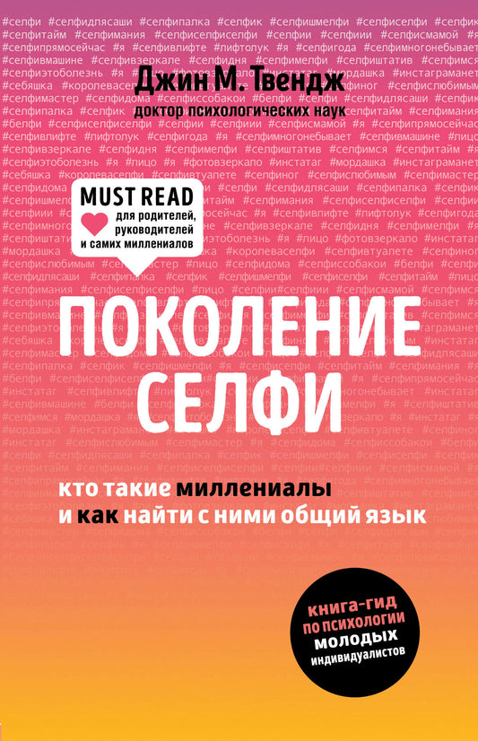 Поколение селфи. Qu'est-ce que les millénaires et comment ils sont capables de le faire